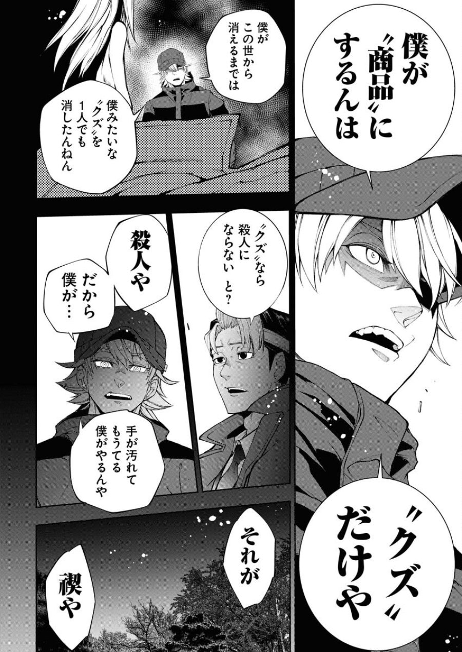 株式会社神かくし 第39話 - Trang 16