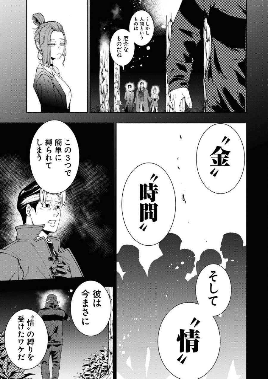 株式会社神かくし 第39話 - Trang 17