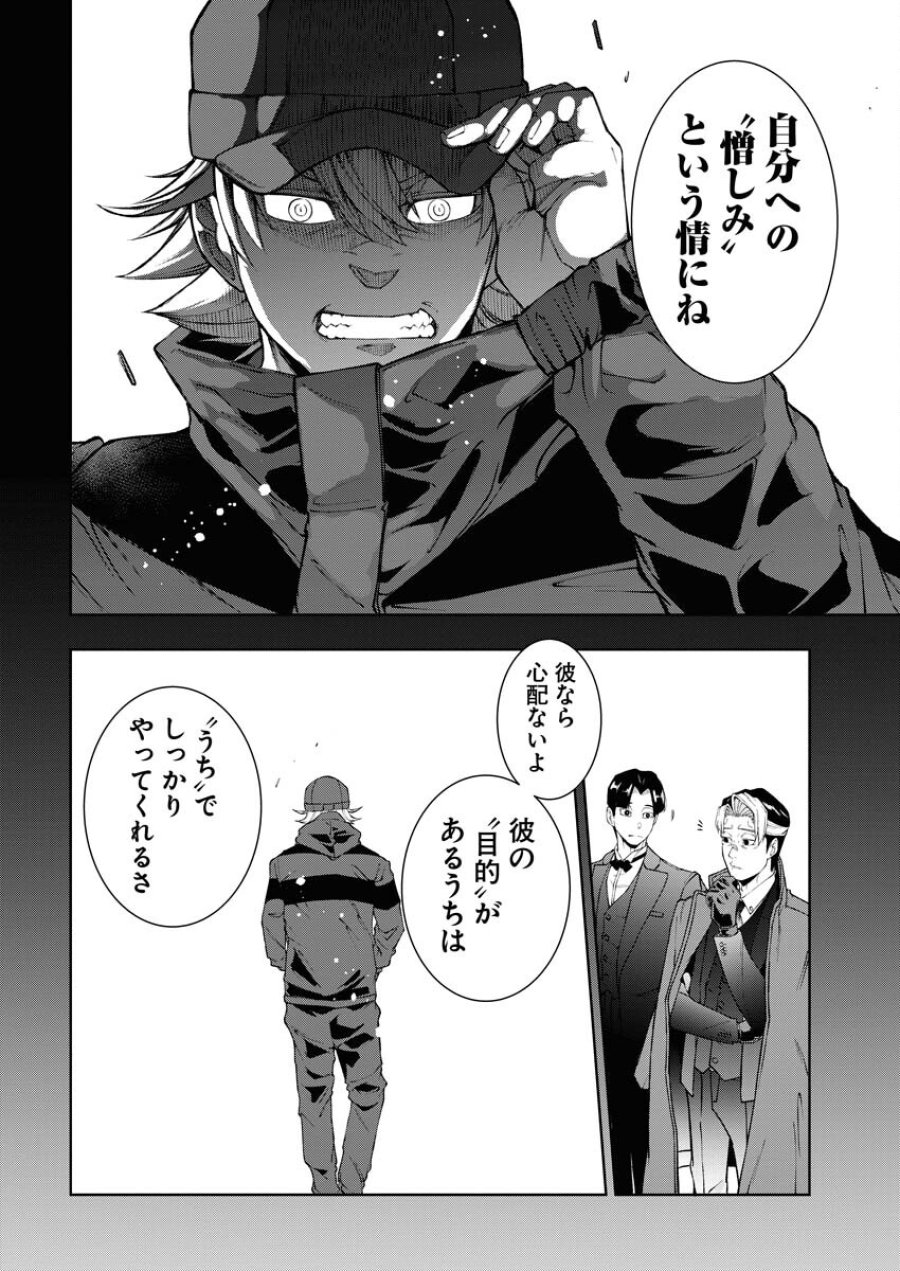 株式会社神かくし 第39話 - Trang 18