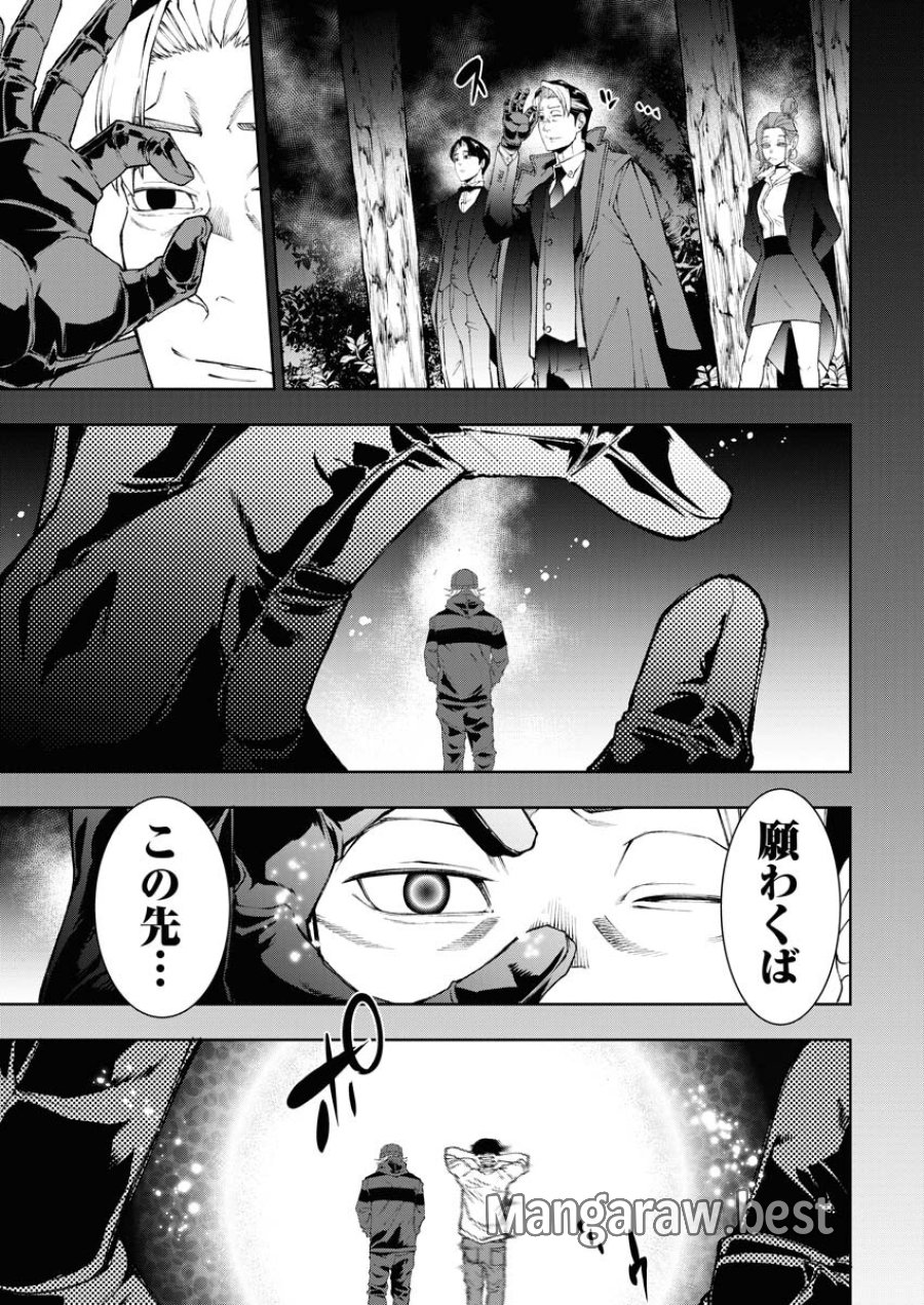 株式会社神かくし 第39話 - Trang 19
