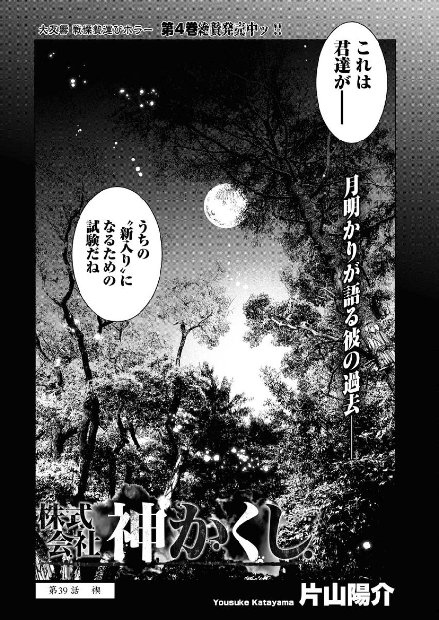 株式会社神かくし 第39話 - Trang 2