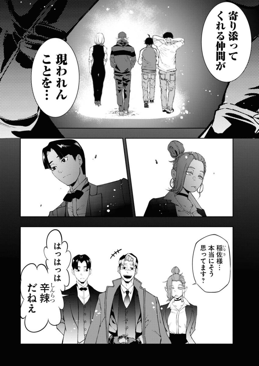 株式会社神かくし 第39話 - Trang 20