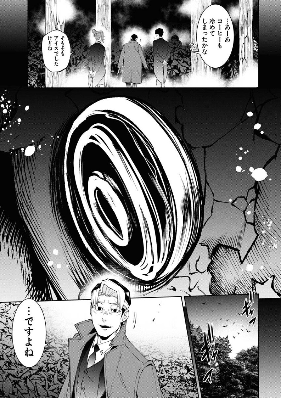 株式会社神かくし 第39話 - Trang 21