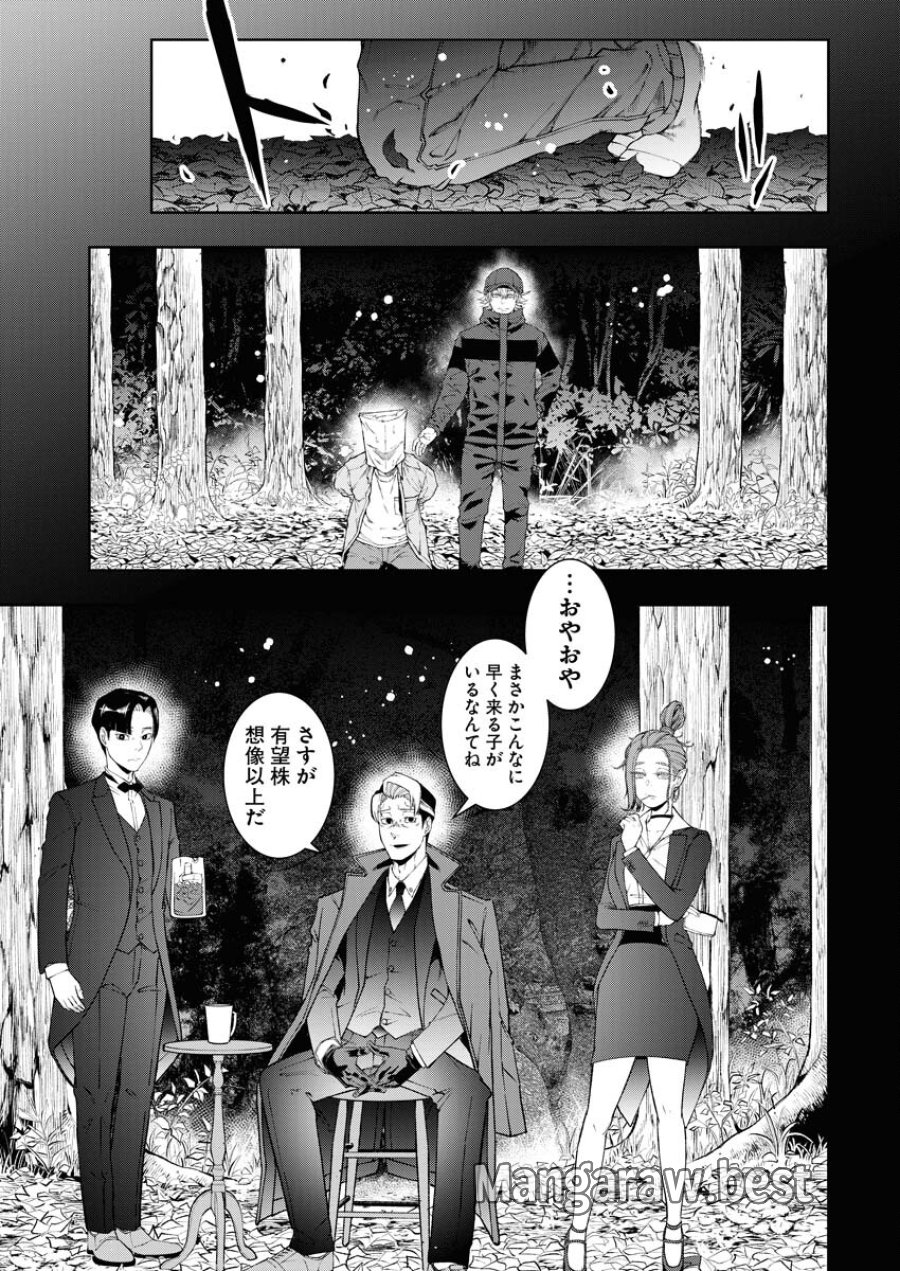 株式会社神かくし 第39話 - Trang 3
