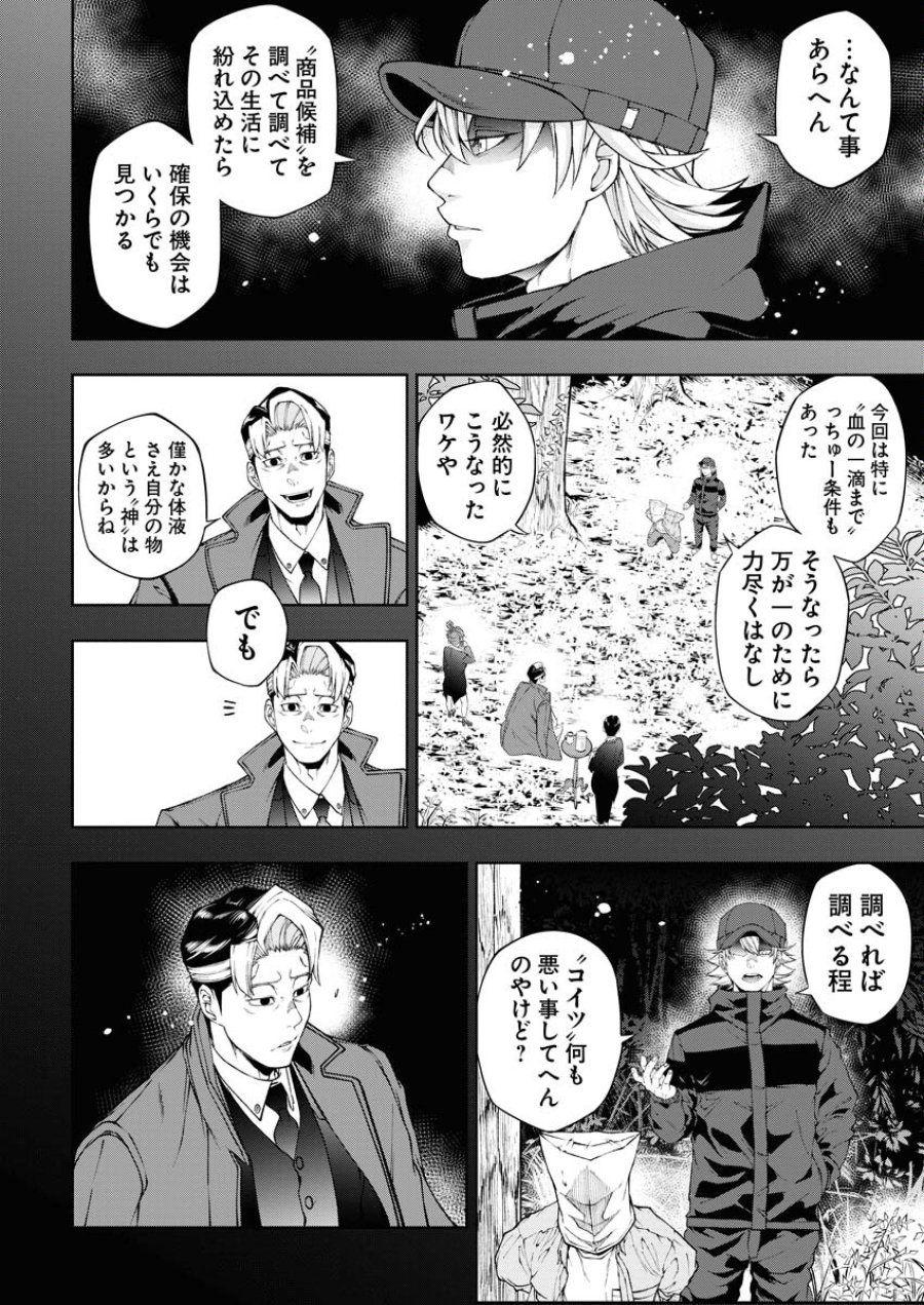 株式会社神かくし 第39話 - Trang 4