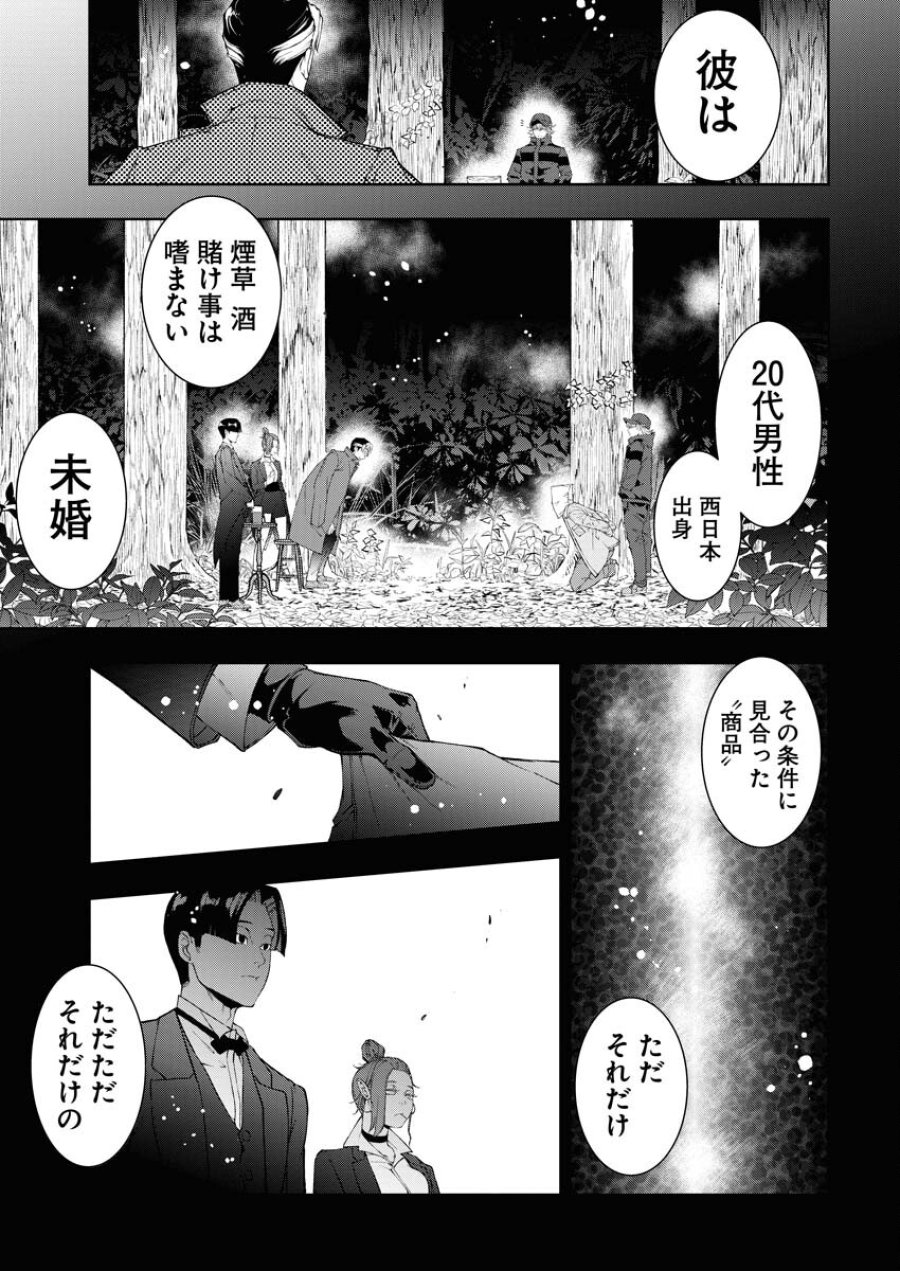 株式会社神かくし 第39話 - Trang 5