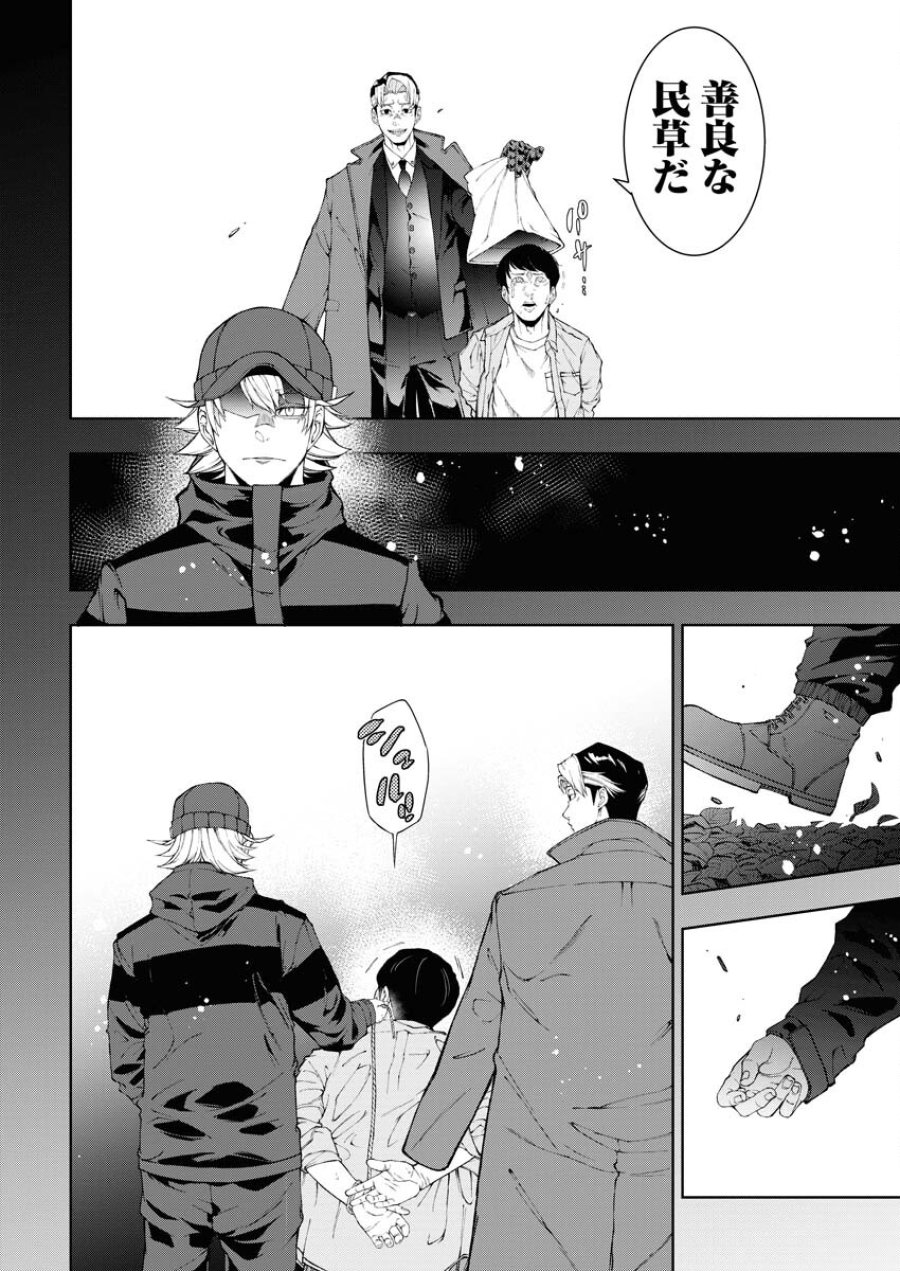 株式会社神かくし 第39話 - Trang 6