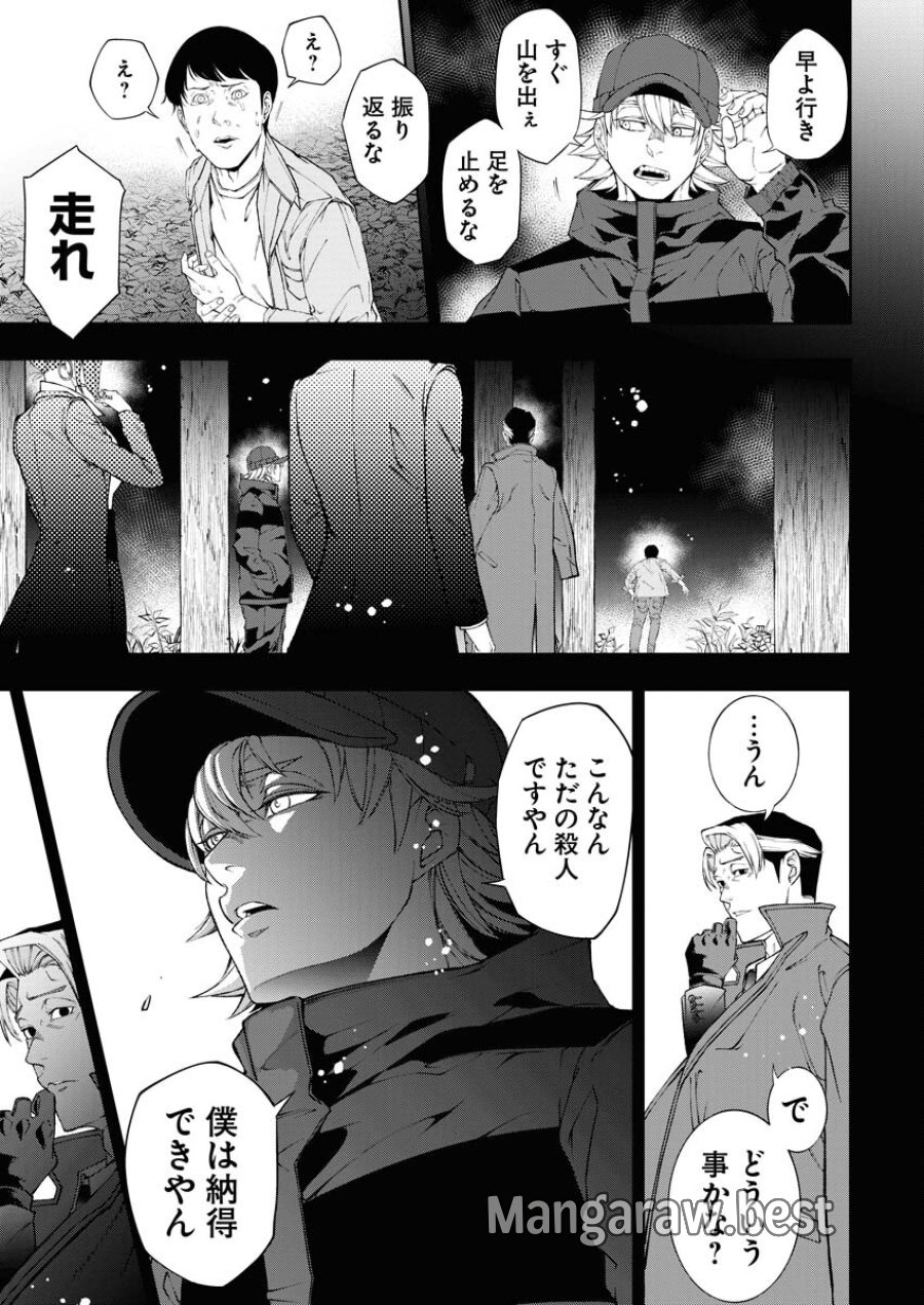 株式会社神かくし 第39話 - Trang 7