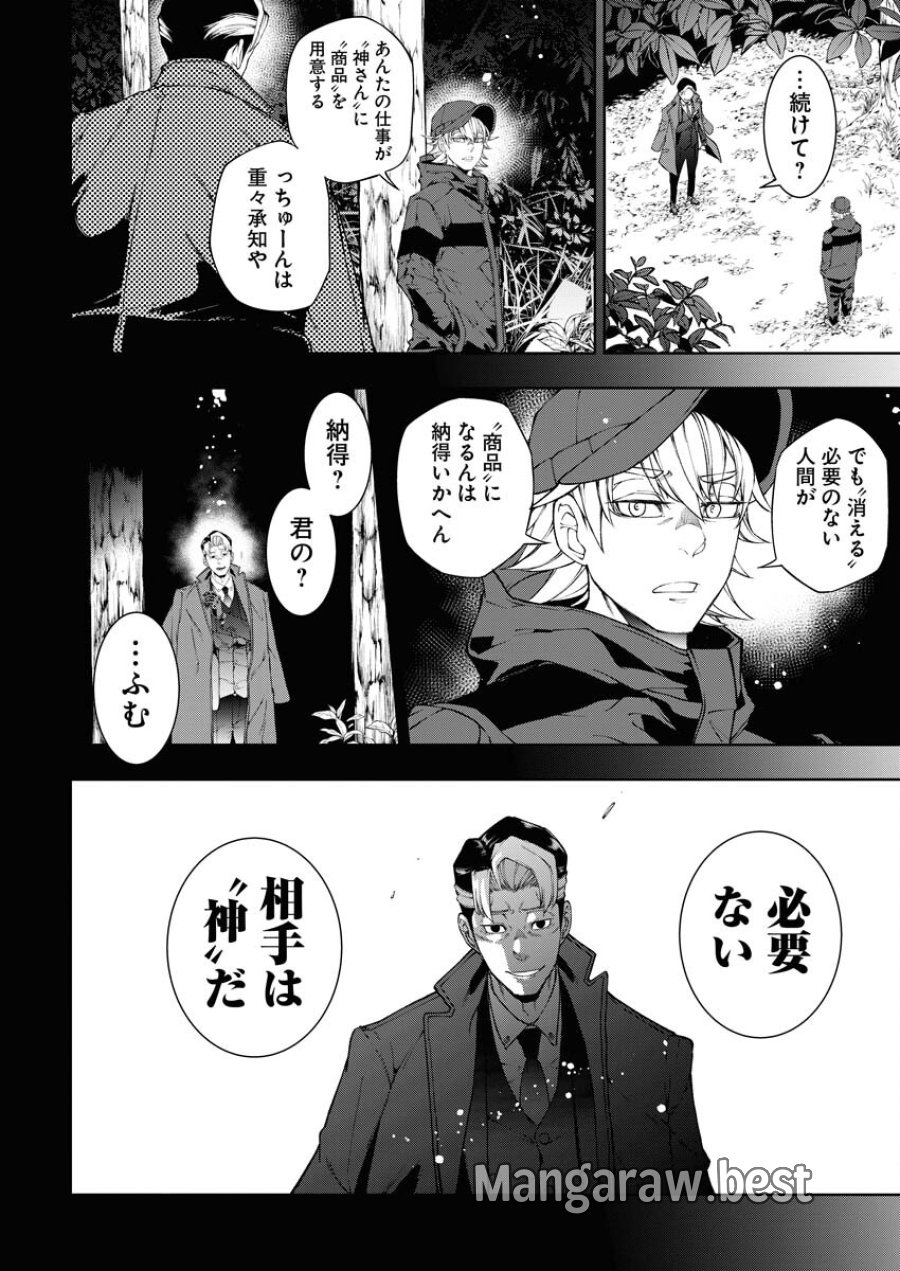 株式会社神かくし 第39話 - Trang 8