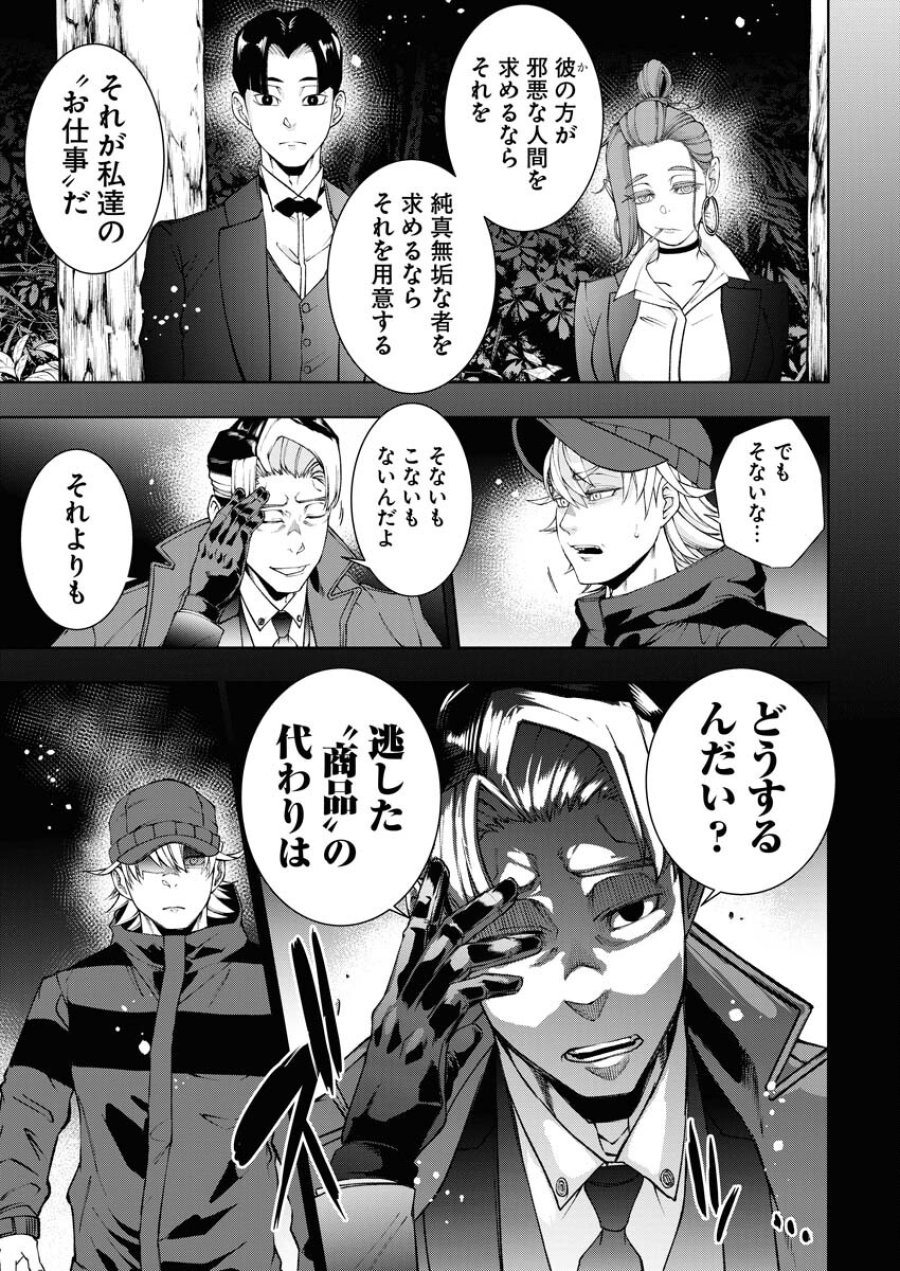 株式会社神かくし 第39話 - Trang 9