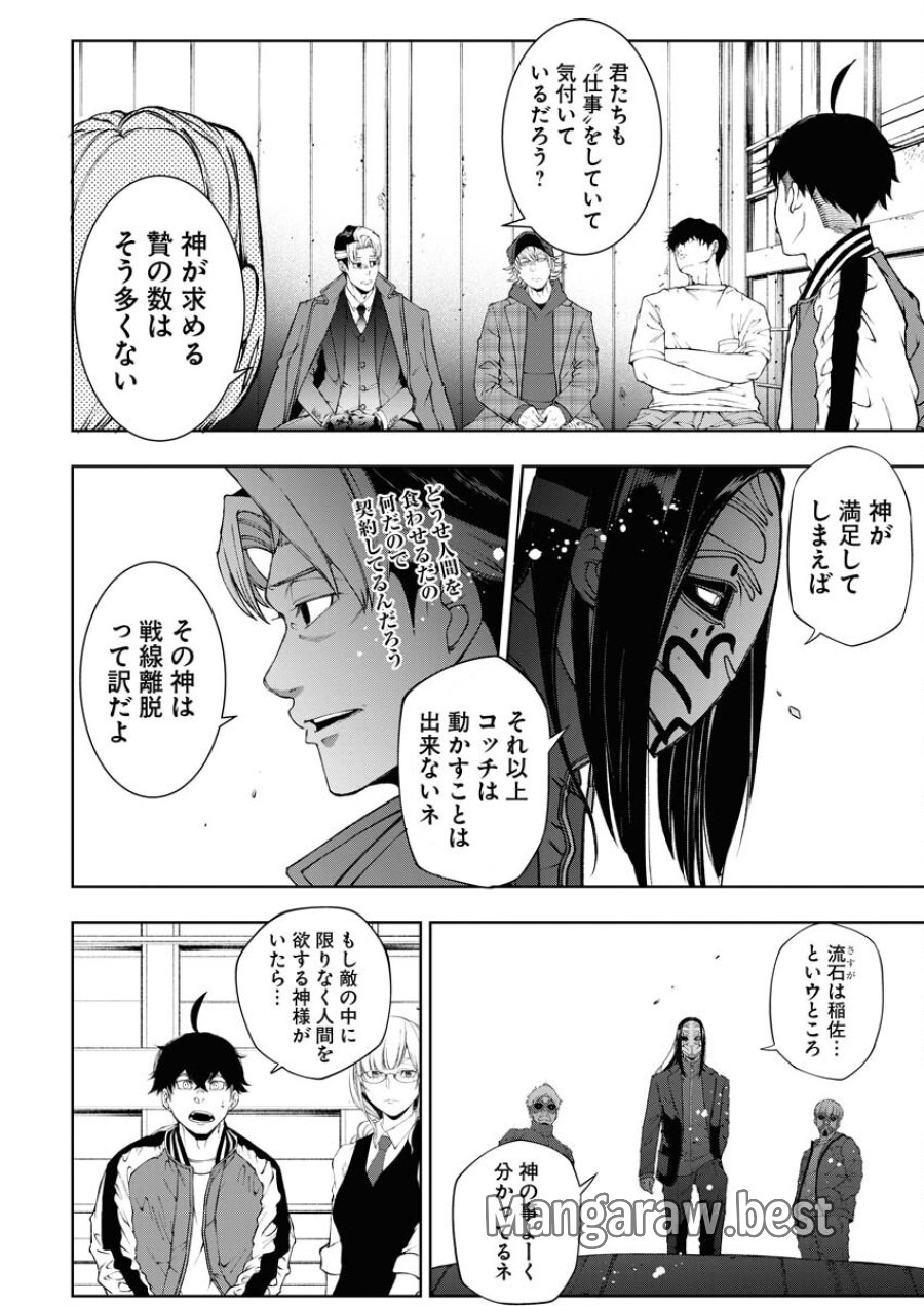 株式会社神かくし 第42話 - Trang 10