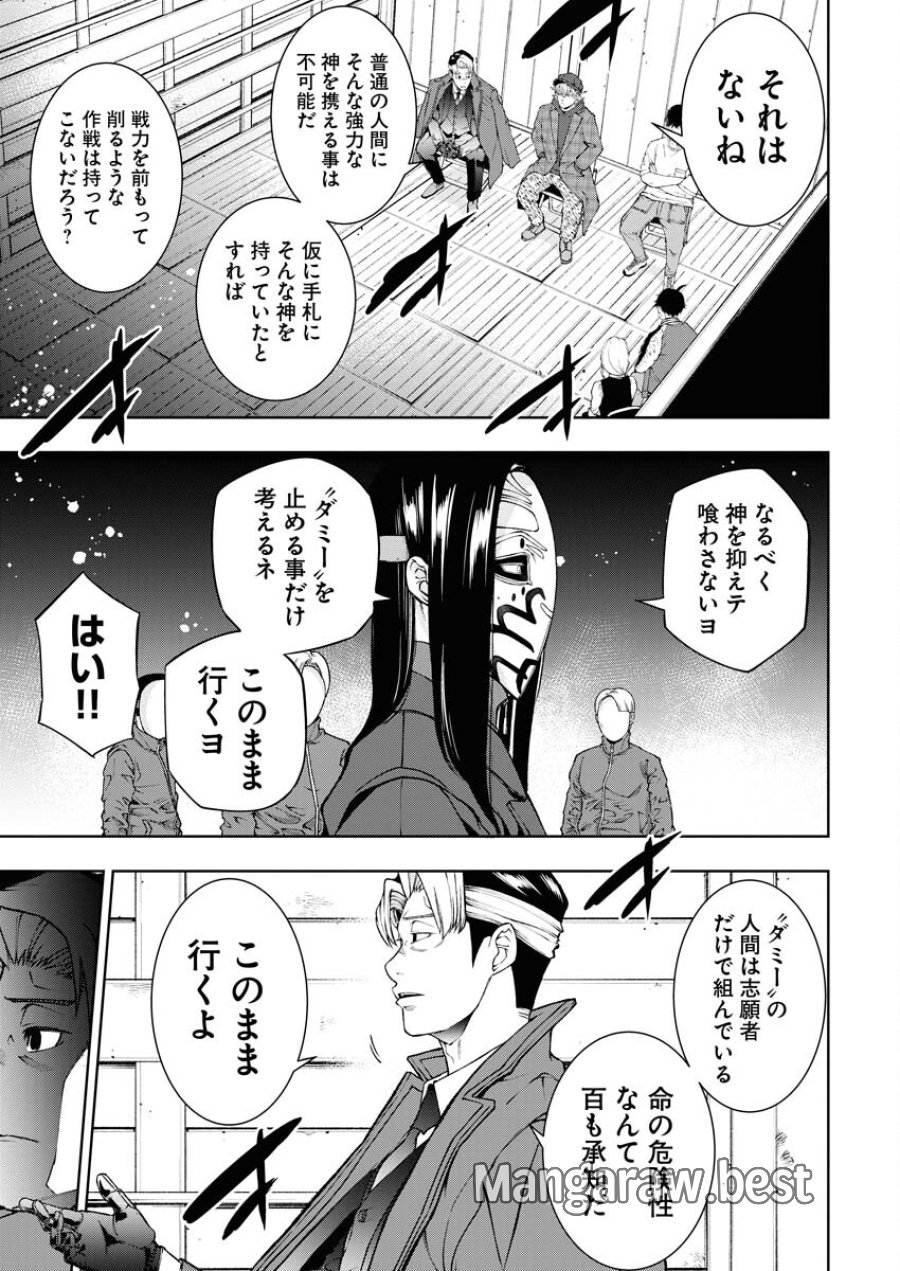 株式会社神かくし 第42話 - Trang 11