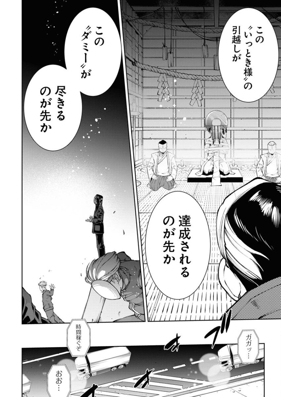株式会社神かくし 第42話 - Trang 12