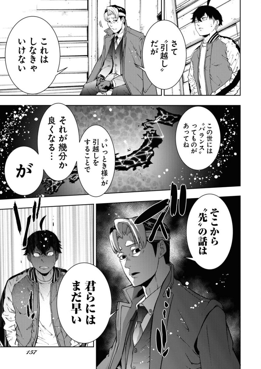 株式会社神かくし 第42話 - Trang 19