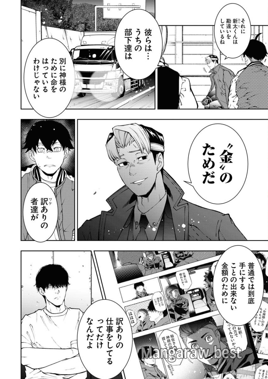 株式会社神かくし 第42話 - Trang 20