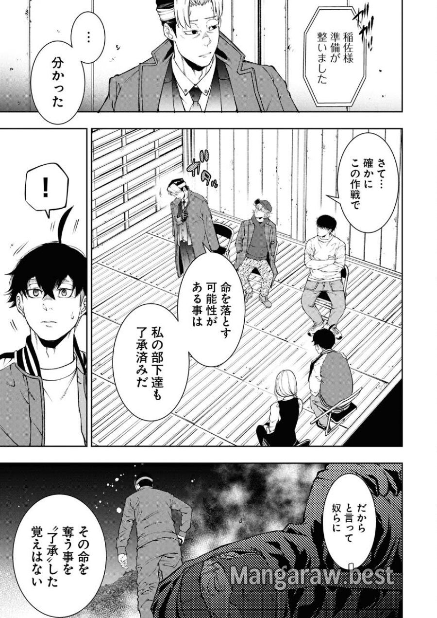 株式会社神かくし 第42話 - Trang 21