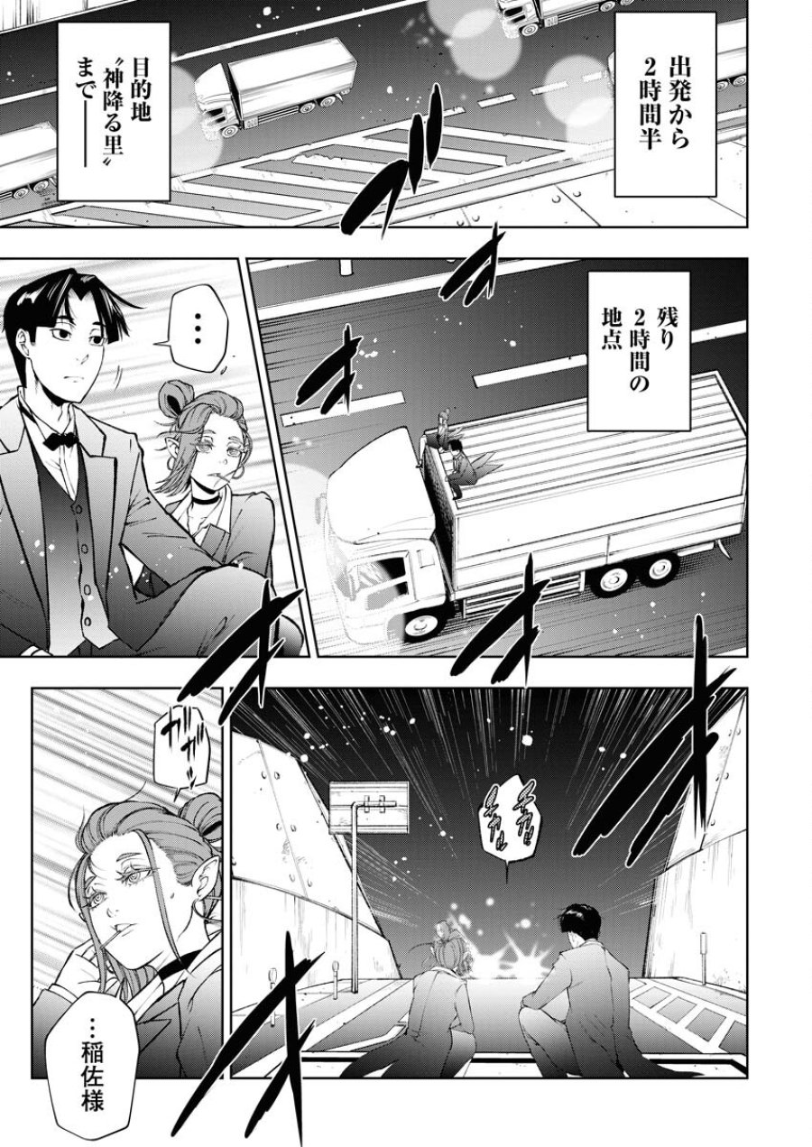株式会社神かくし 第42話 - Trang 3