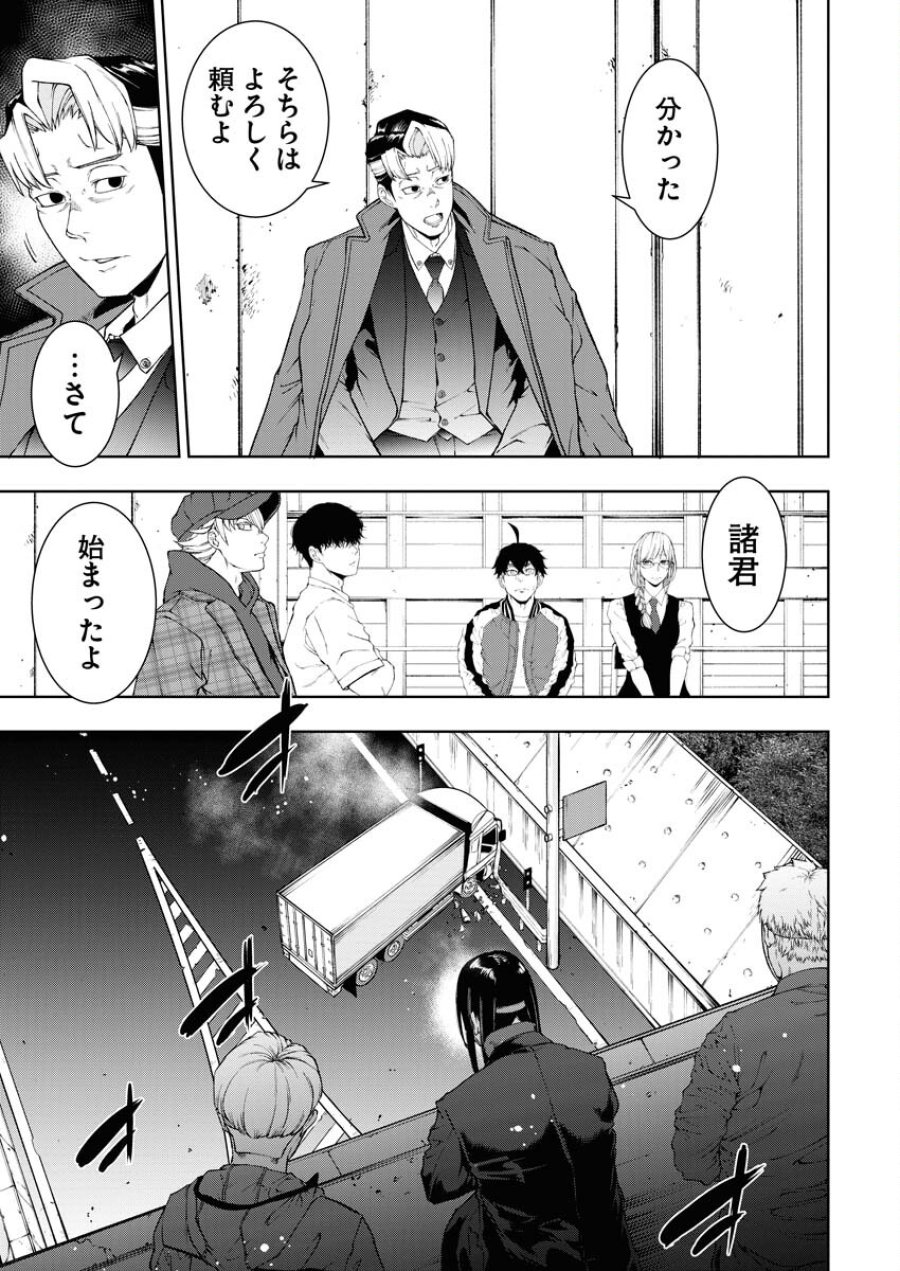 株式会社神かくし 第42話 - Trang 5