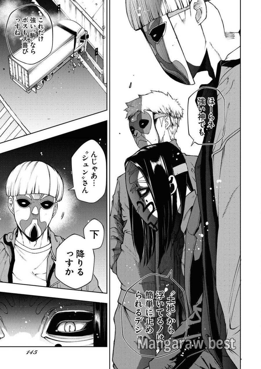 株式会社神かくし 第42話 - Trang 7