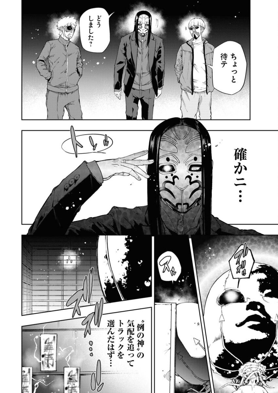 株式会社神かくし 第42話 - Trang 8