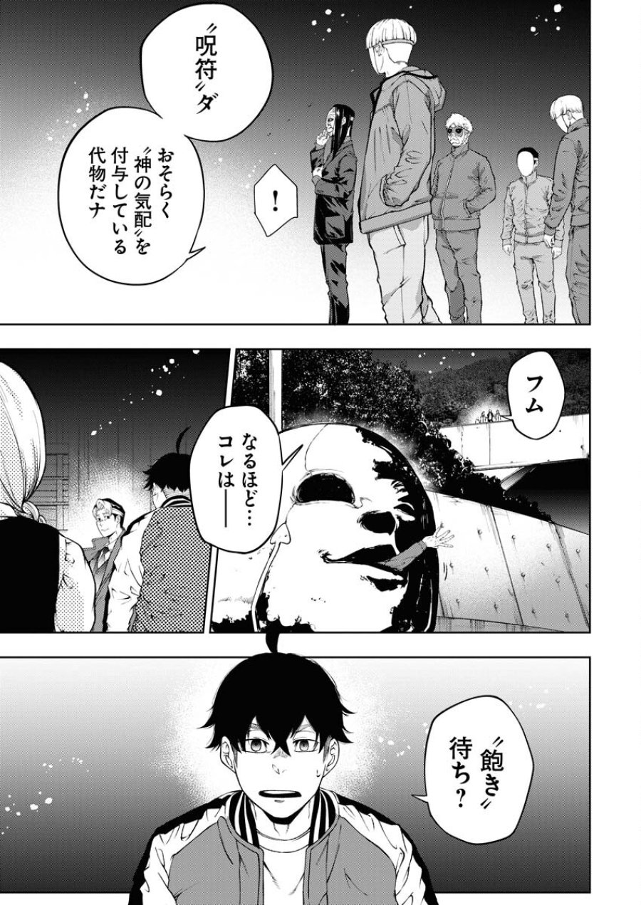 株式会社神かくし 第42話 - Trang 9