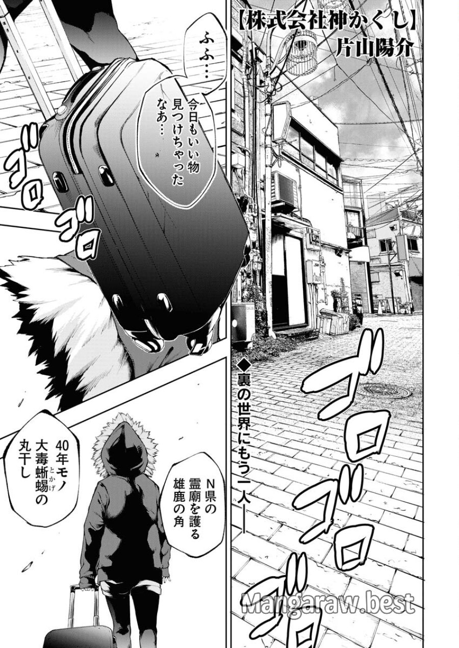 株式会社神かくし 第18話 - Trang 1
