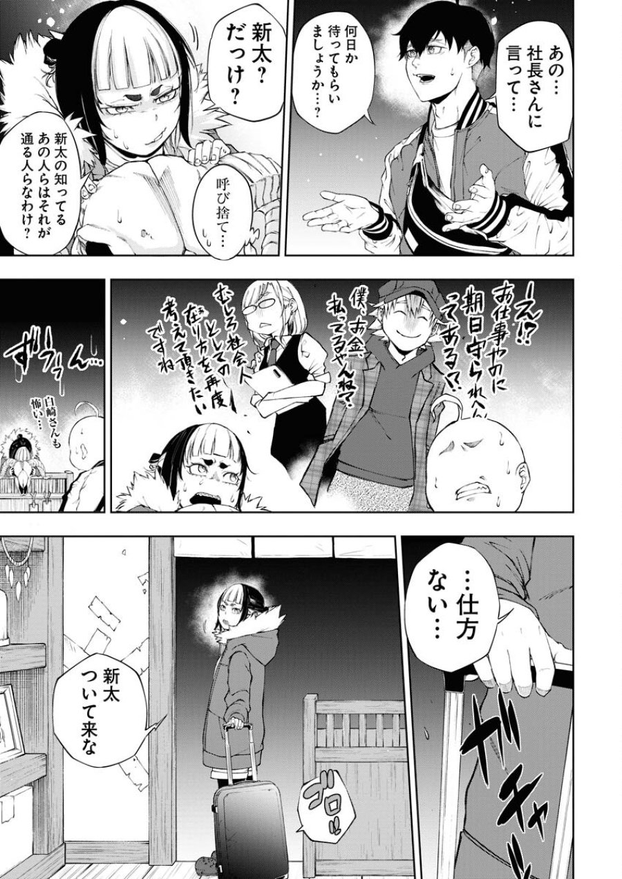 株式会社神かくし 第18話 - Trang 11
