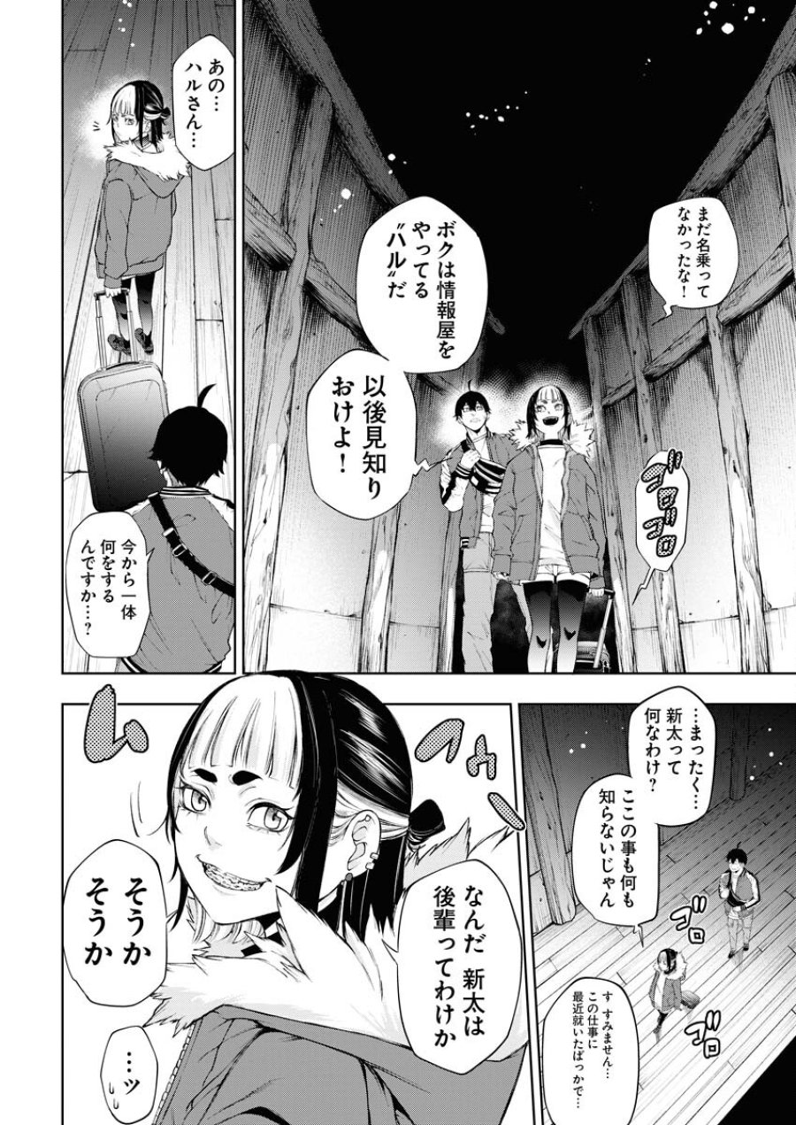 株式会社神かくし 第18話 - Trang 12