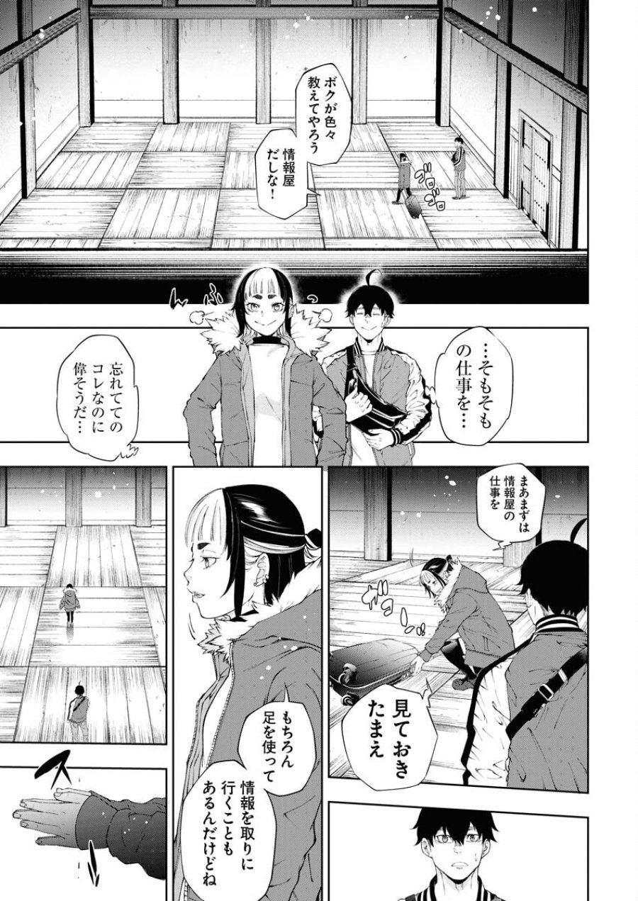 株式会社神かくし 第18話 - Trang 13