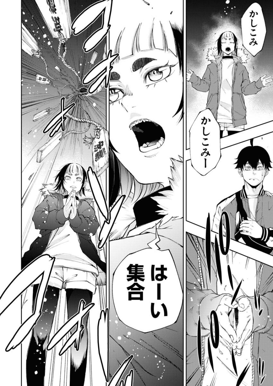 株式会社神かくし 第18話 - Trang 14