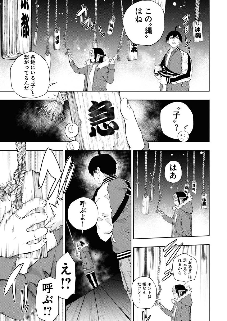 株式会社神かくし 第18話 - Trang 15