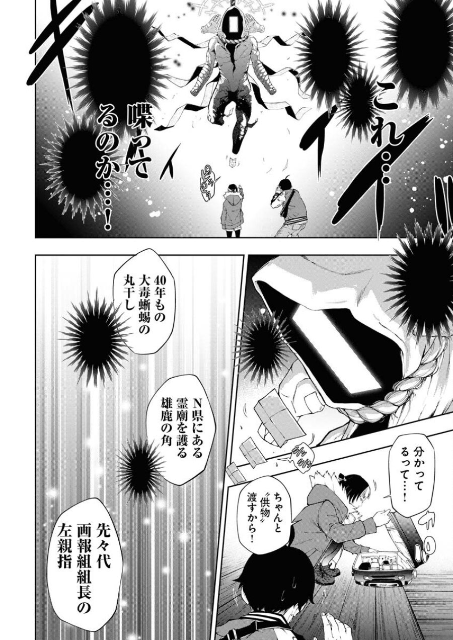 株式会社神かくし 第18話 - Trang 18