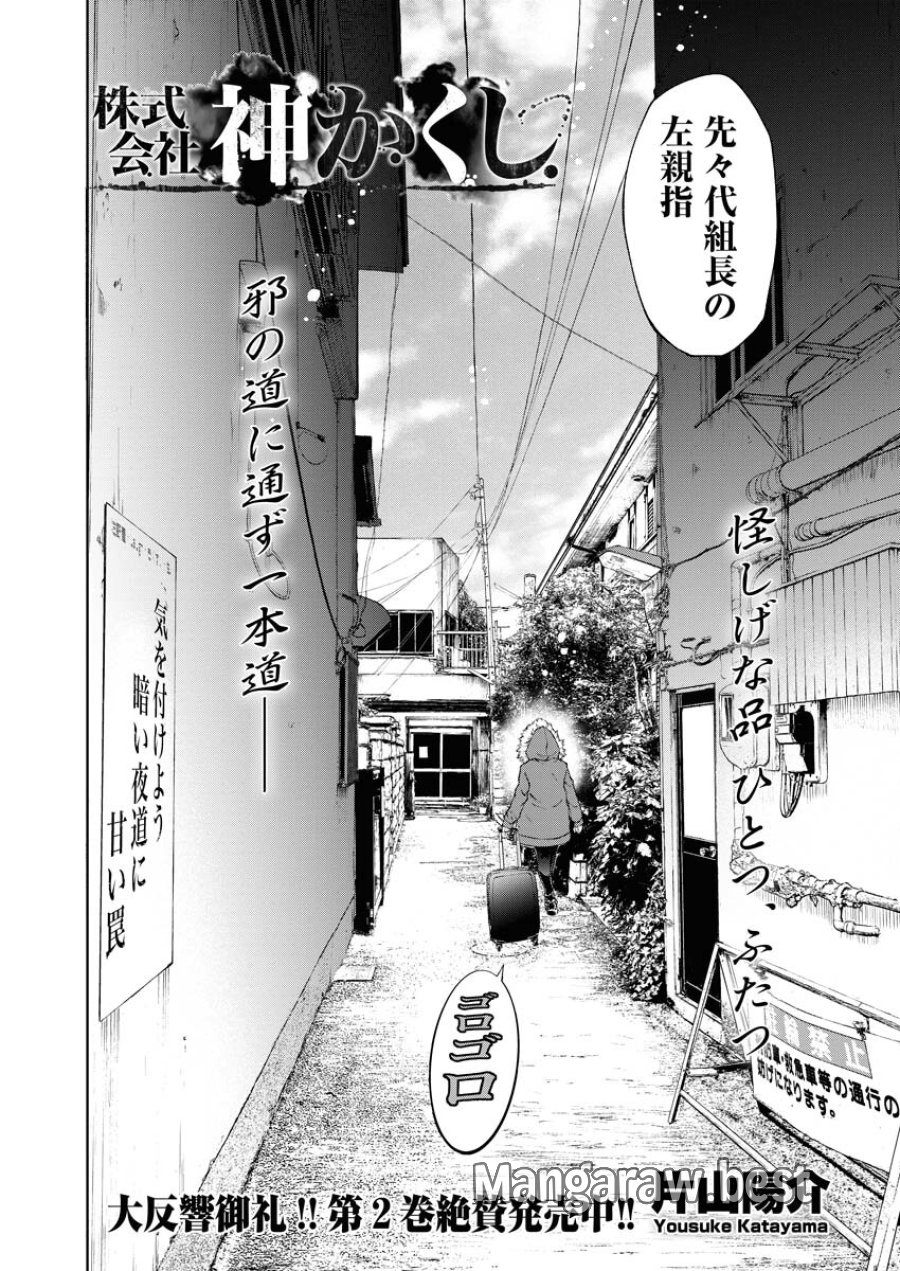 株式会社神かくし 第18話 - Trang 2