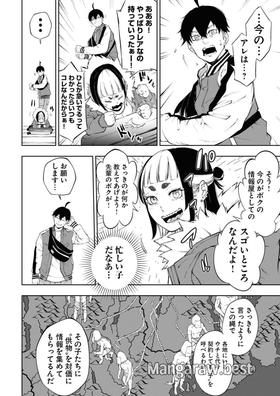 株式会社神かくし 第18話 - Trang 20