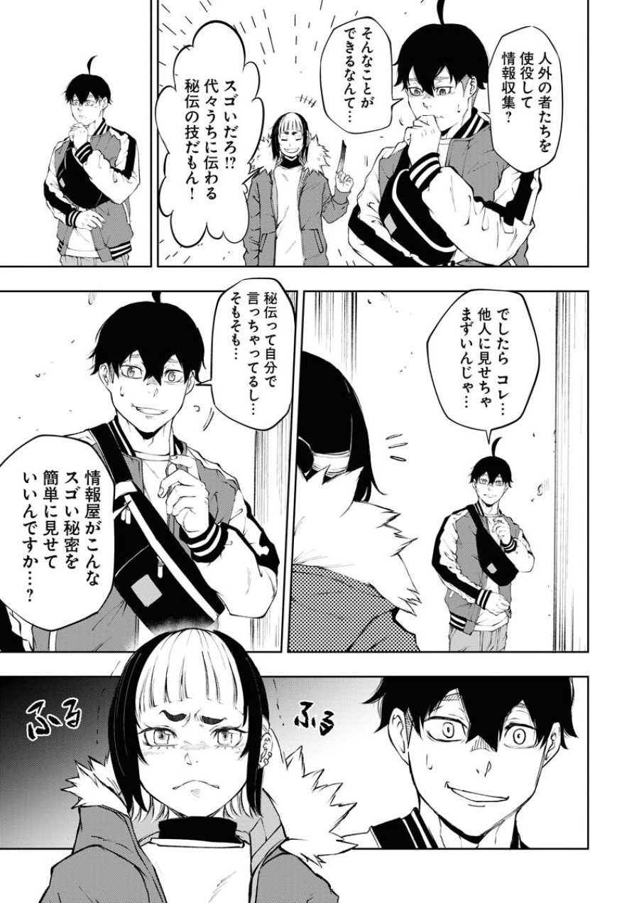 株式会社神かくし 第18話 - Trang 21