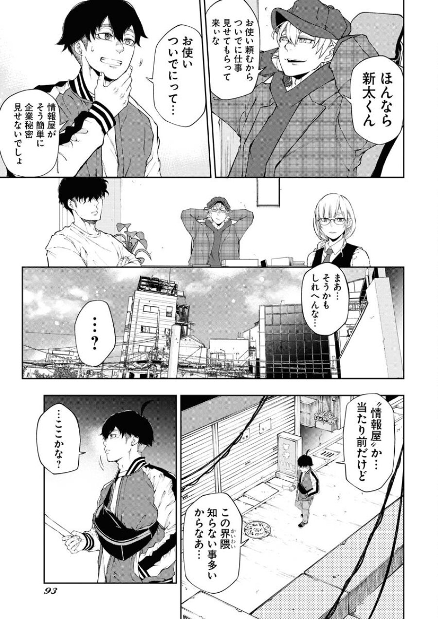 株式会社神かくし 第18話 - Trang 5
