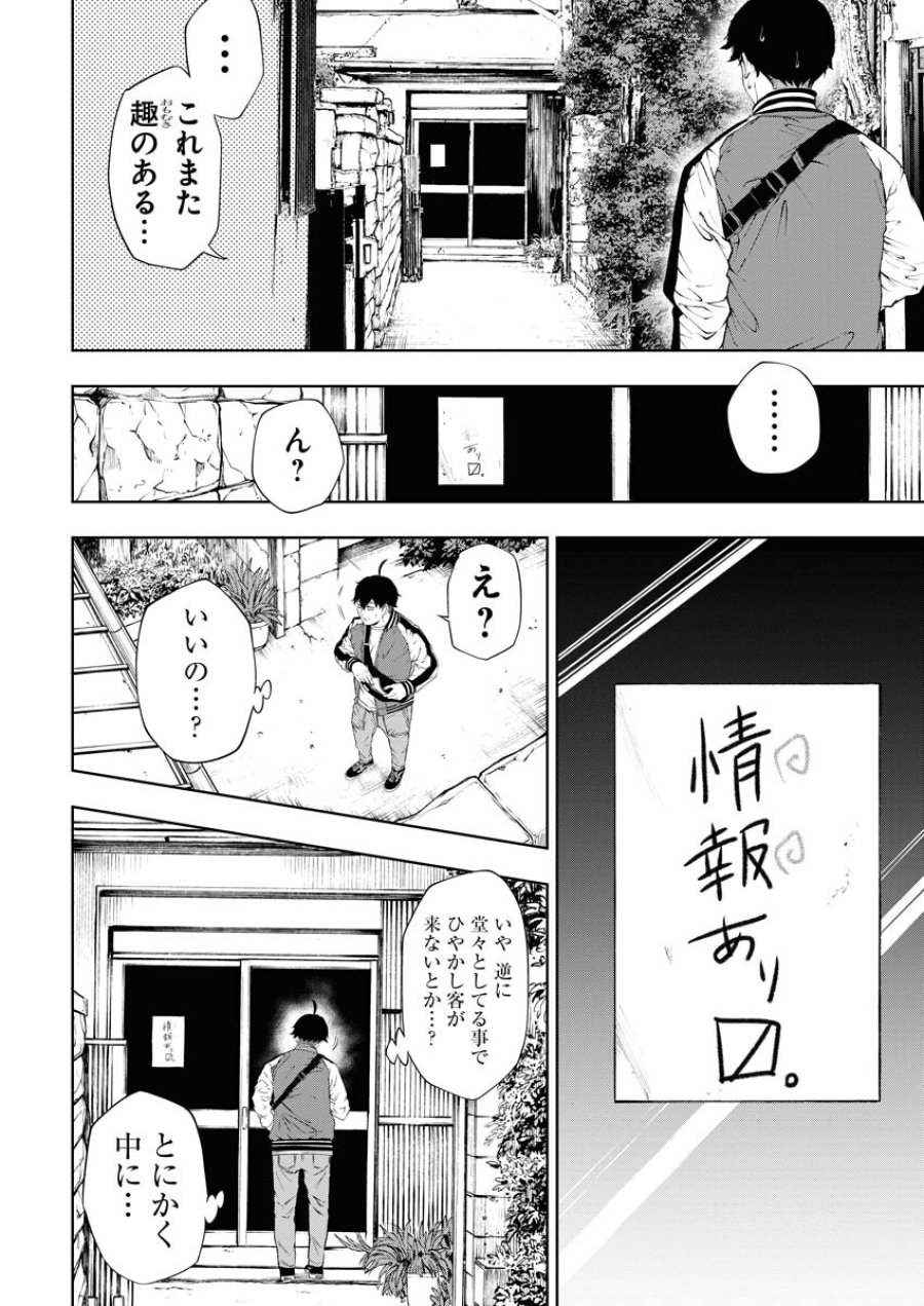 株式会社神かくし 第18話 - Trang 6
