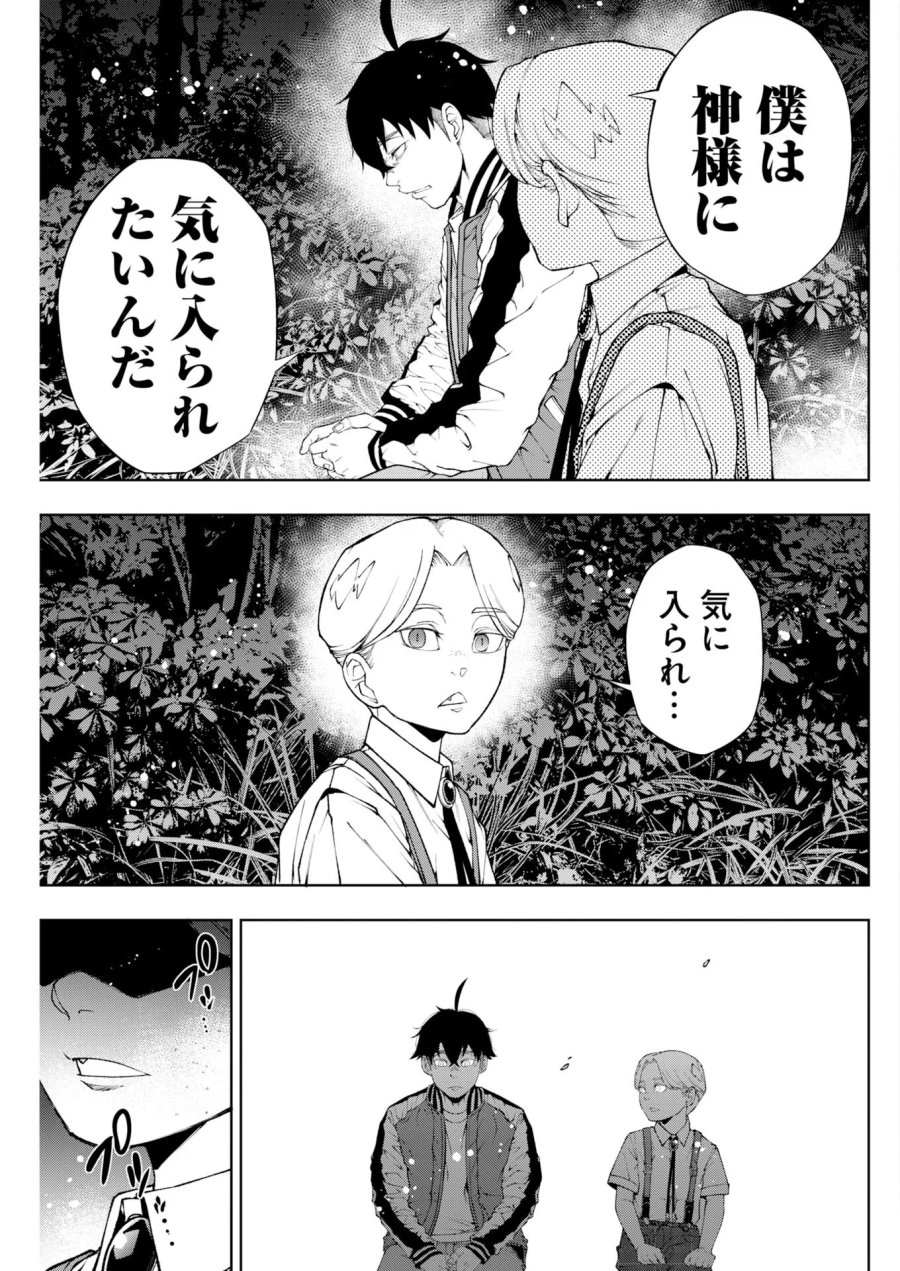株式会社神かくし 第93話 - Page 11