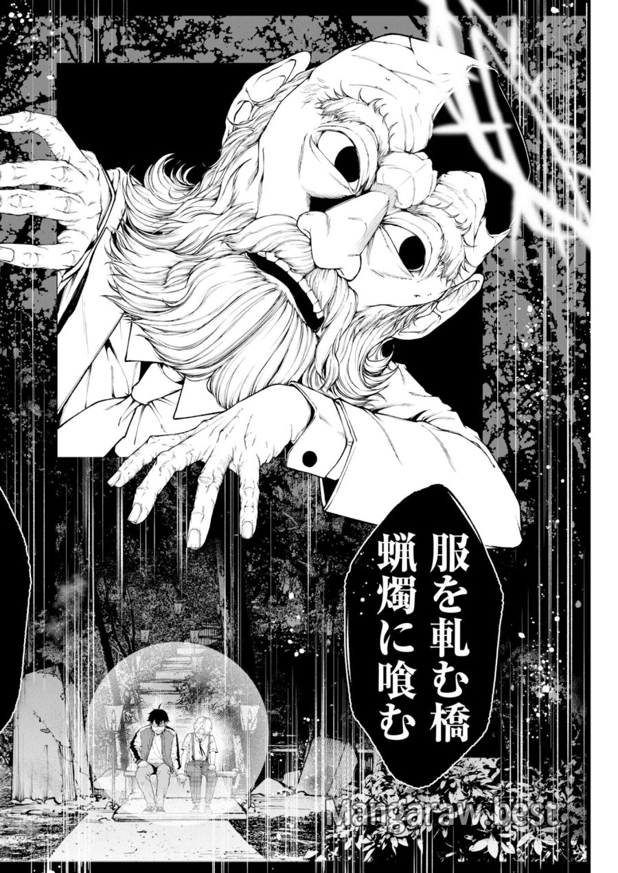 株式会社神かくし 第93話 - Page 14