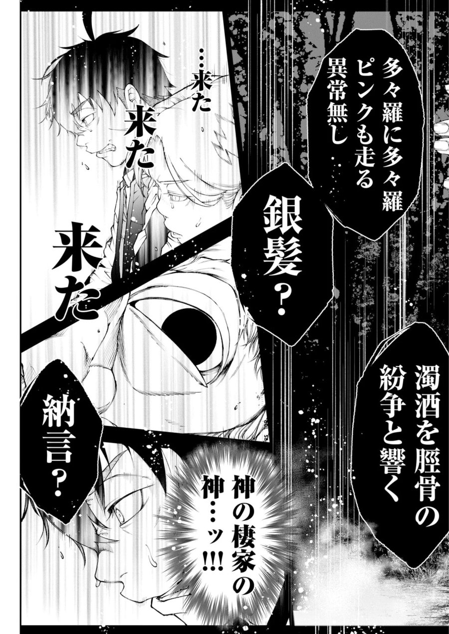 株式会社神かくし 第93話 - Page 15
