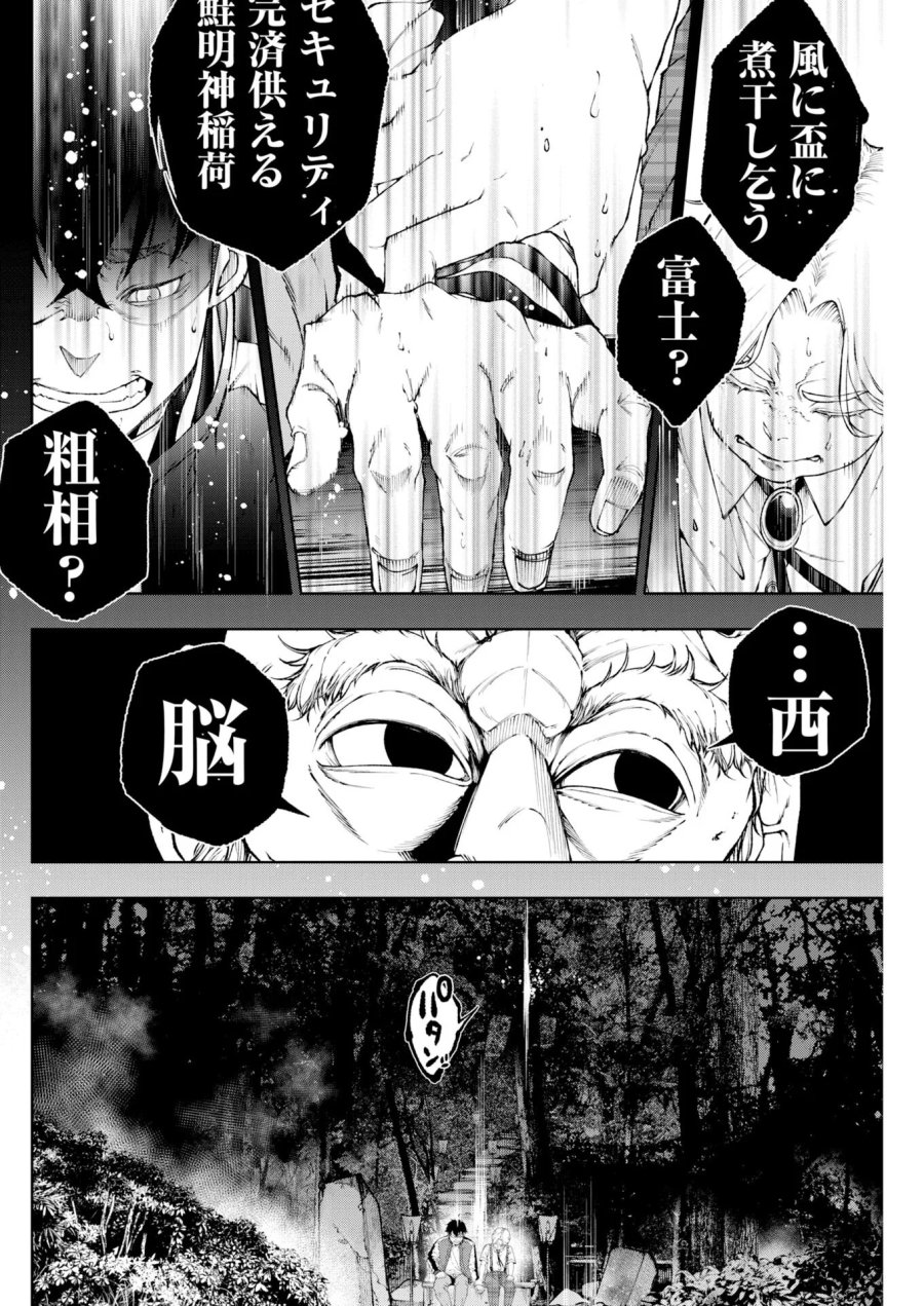 株式会社神かくし 第93話 - Page 16