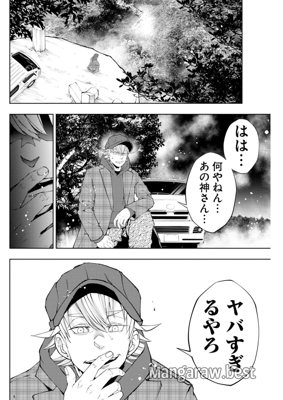 株式会社神かくし 第93話 - Page 18