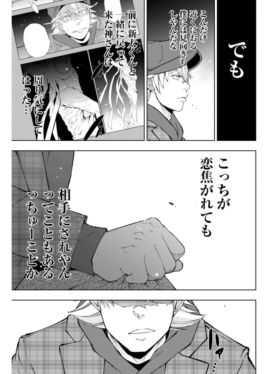 株式会社神かくし 第93話 - Page 19