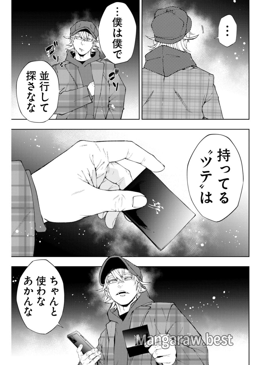 株式会社神かくし 第93話 - Page 21