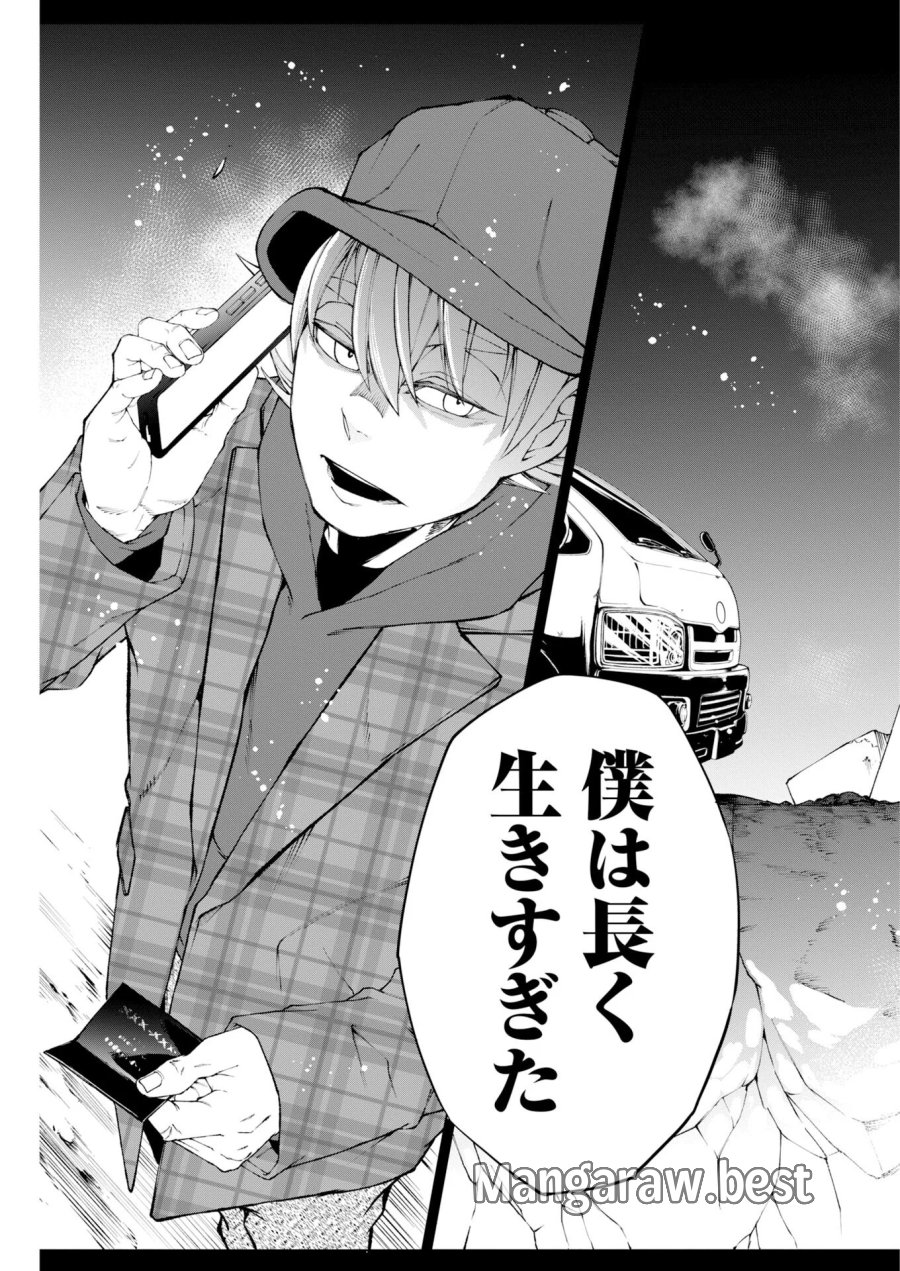 株式会社神かくし 第93話 - Page 23