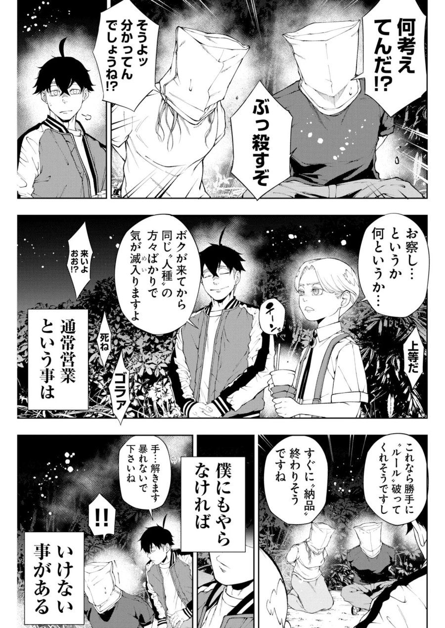 株式会社神かくし 第93話 - Page 5