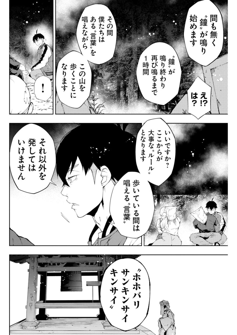 株式会社神かくし 第93話 - Page 6