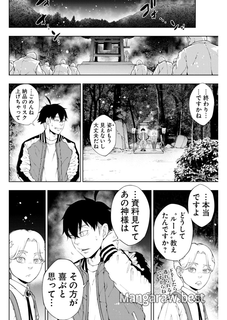 株式会社神かくし 第93話 - Page 8