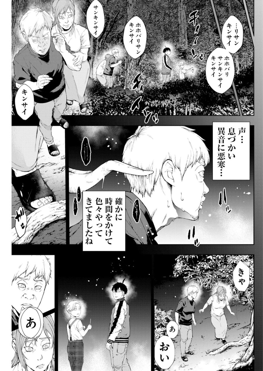 株式会社神かくし 第93話 - Page 9