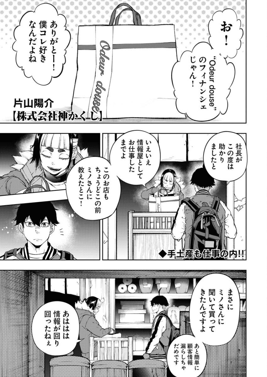 株式会社神かくし 第54話 - Trang 1